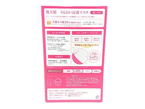 Kracie Hadabisei Facial Mask Super Moist [Badartikel]