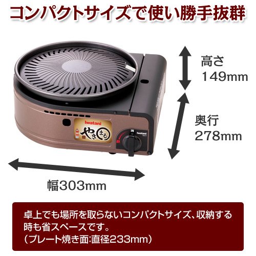 Iwatani Smokeless grilled meat Yakimaru - Made in Japan