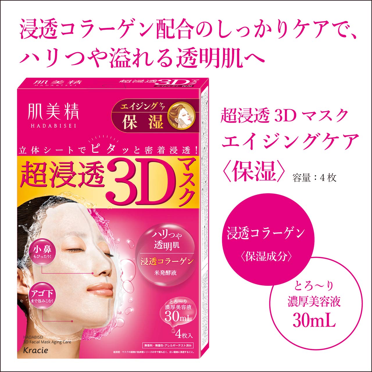 Kracie Hadabisei Facial Mask 3d Aging Moisturizer - 4pc