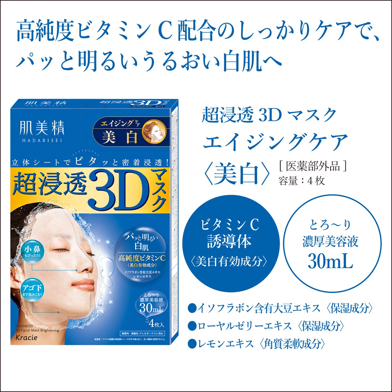 KRACIE Hadabisei Super Moisturizing 3D Facial Mask Whitening Sheets, 4 Count - Made in Japan