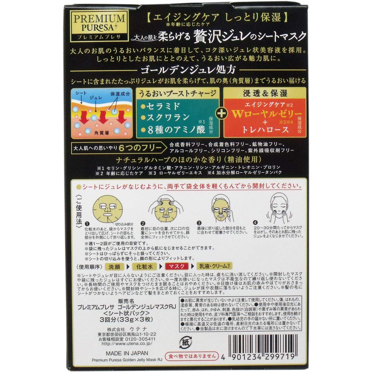 Japanese Face Mask PREMIUM PUReSA Golden jelly mask Royal Jelly 33g × 3 pieces