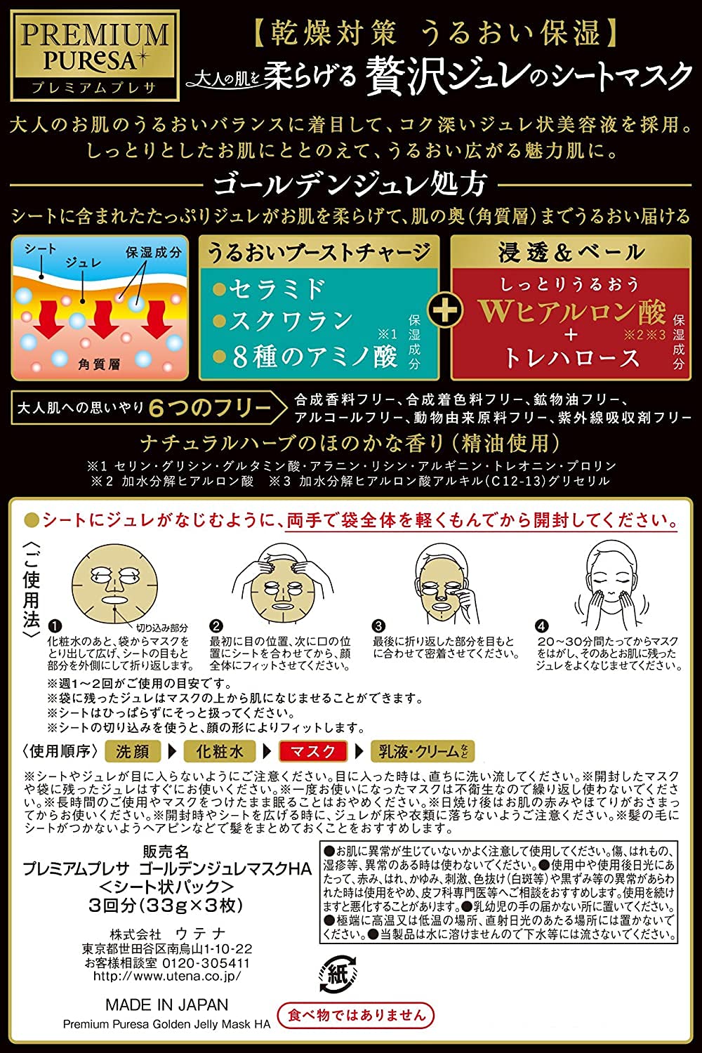 Purera Mask Japanese Face Mask PREMIUM PUReSA (premium Presa) Golden jelly mask hy ...