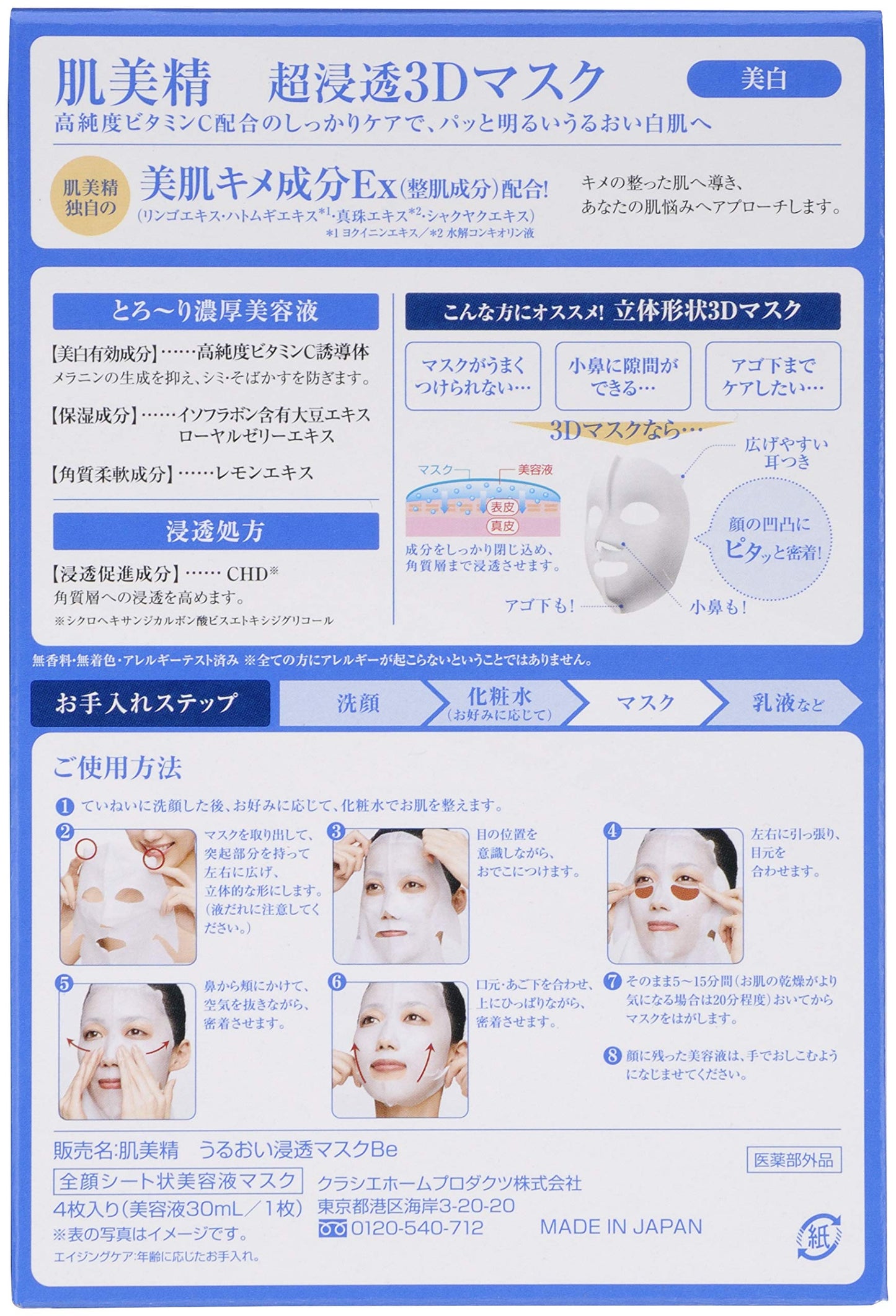 KRACIE Hadabisei Super Moisturizing 3D Facial Mask Whitening Sheets, 4 Count - Made in Japan