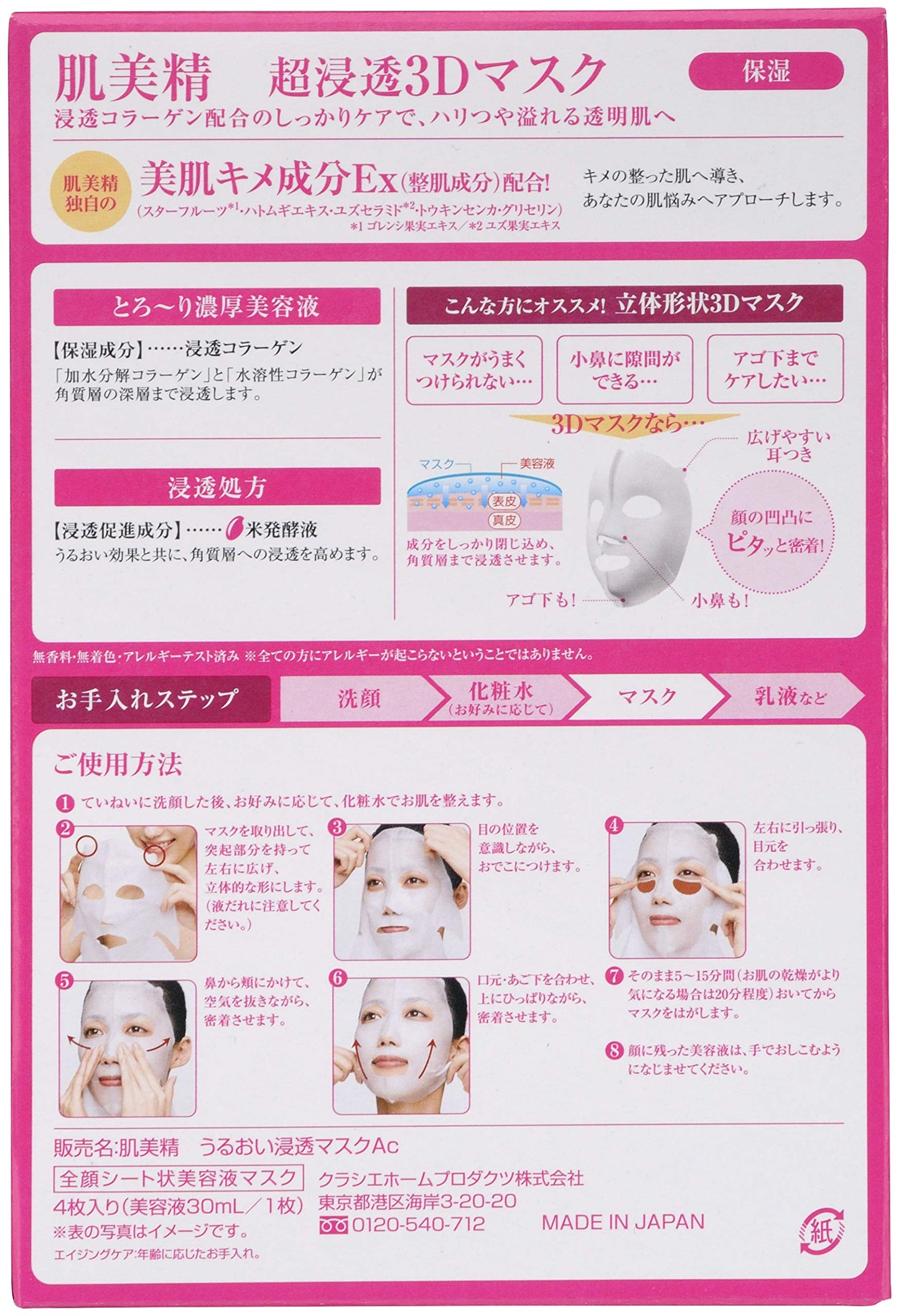 Kracie Hadabisei Facial Mask 3d Aging Moisturizer - 4pc